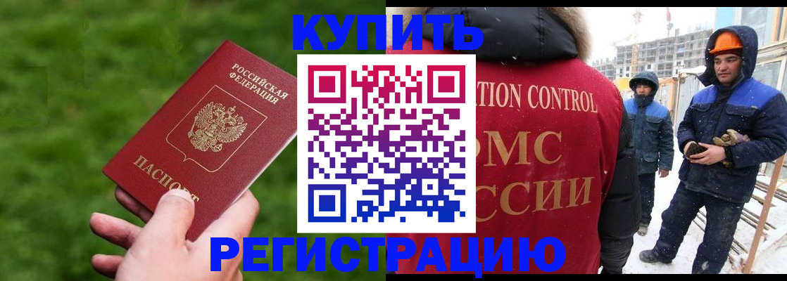 временная регистрация недорого в Астрахани
